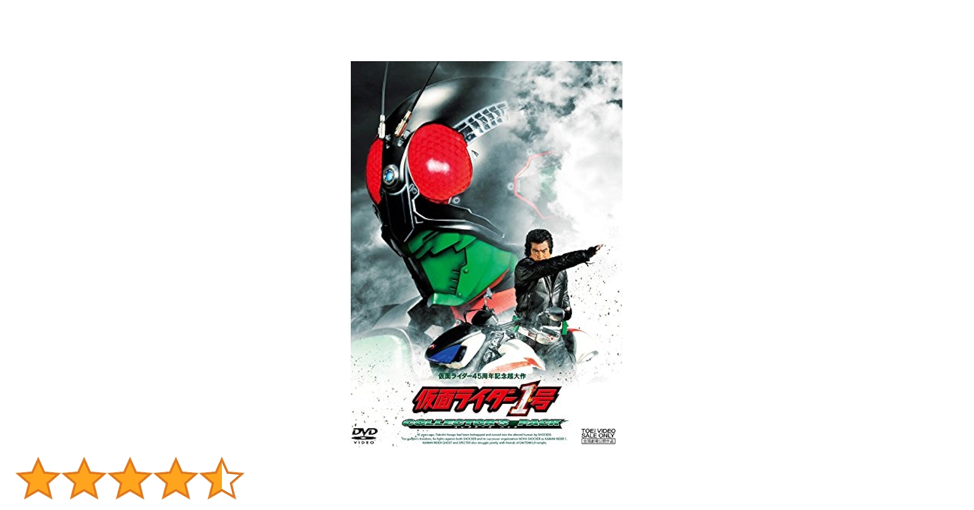 仮面ライダー1号 コレクターズパック('16「仮面ライダー1号」製作委員会)〈… Amazon.co.jp: 仮面ライダー1号 コレクターズパック [DVD